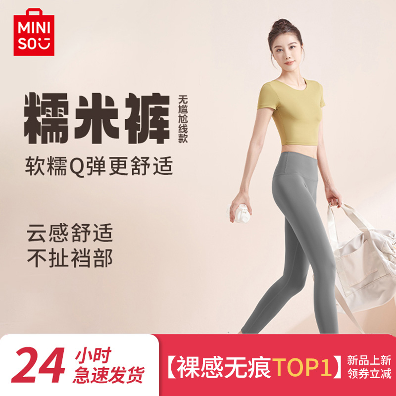 名创优品MINISO瑜伽裤女鲨鱼裤显瘦芭比裤提臀普拉提运动健身裤