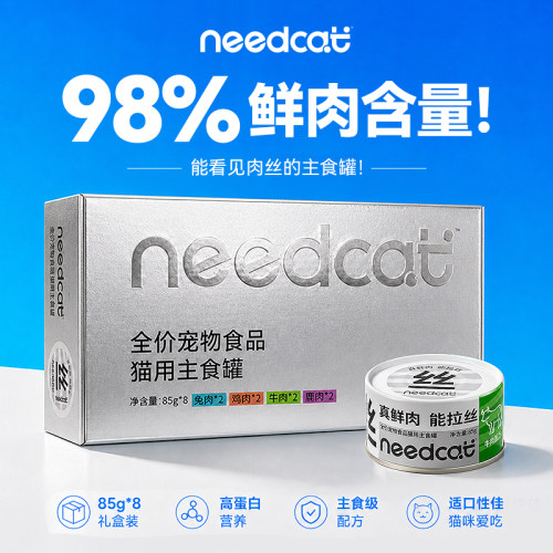 needcat全价主食猫罐头高营养