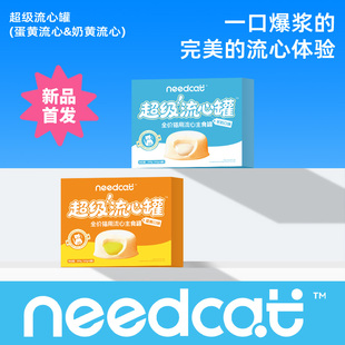 needcat新品流心罐头蛋黄羊奶鸡肉熔岩流心布丁奶昔猫主食罐