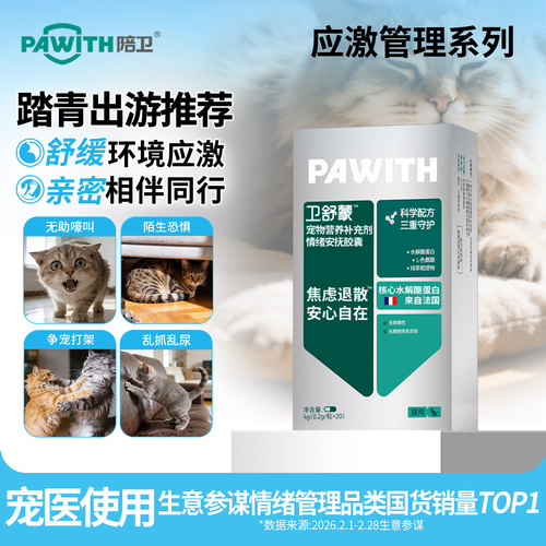needcat费洛蒙缓解胶囊抚猫咪