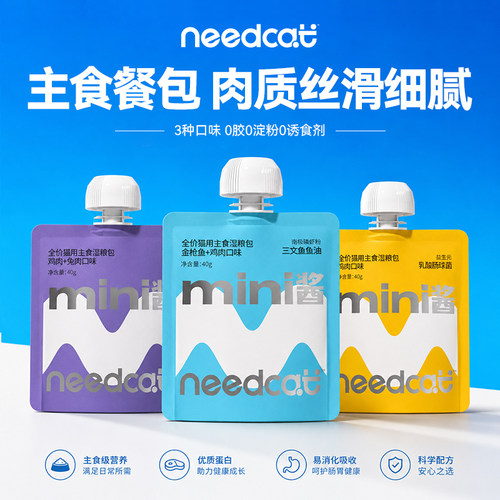 needcat你的猫mini酱主食餐包蒸鲜湿粮成猫幼猫饭主食猫条非零食