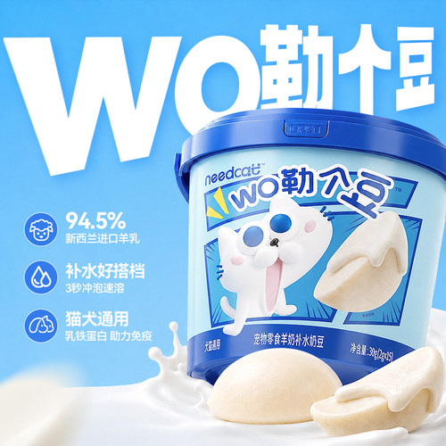needcat你的猫全阶段补水奶豆