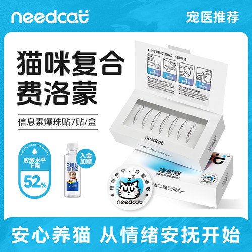 needcat猫费洛蒙防应激