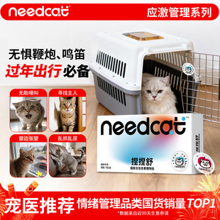 needcat92%猫费洛蒙猫咪面部信息素防应激利威情绪安抚防乱拉乱尿
