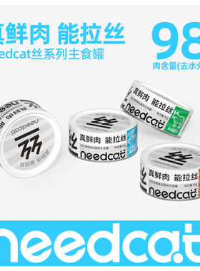 NC你的猫全价主食罐头真肉罐幼猫湿粮成猫罐头非零食罐头