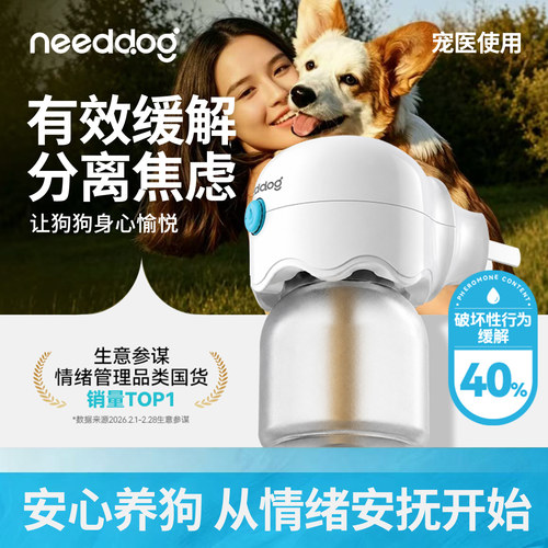 needdog犬费洛蒙扩散面部信息素