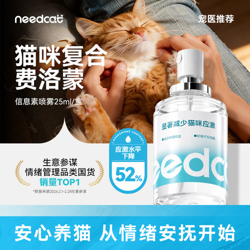 needcat猫费洛蒙带猫过年必备