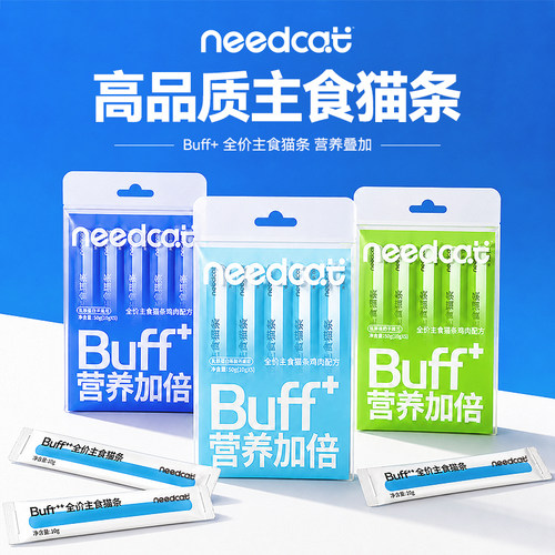 功能主食猫条needcat你的猫