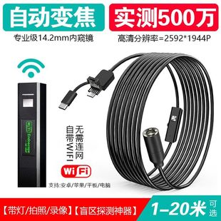 500万高清自动对焦14.2mm摄像头手机工业内窥镜防水汽修管道探头