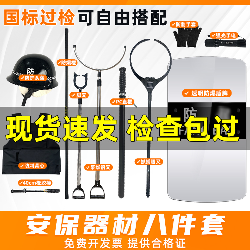 学校幼儿园安保防爆器材八件套防暴反恐盾牌架子钢叉脚叉保安装备