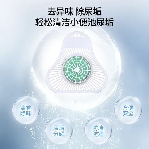片过滤网三角块芳香球尿斗防溅垫小便斗香块小便池男防堵厕所除臭,洗护清洁剂/卫生巾/纸/香薰,马桶清洁剂/洁厕剂,淘宝优惠券,粉丝福利购,淘宝优惠卷