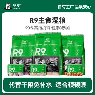 笑宠R9全价主食猫粮主食餐包猫饭猫湿粮成猫小猫通用猫零食