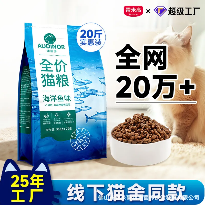 雷米高澳丽得猫粮全价猫粮20斤全价10kg幼猫大袋50斤猫主粮试吃,宠物/宠物食品及用品,猫全价冻干粮,淘宝优惠券,粉丝福利购,淘宝优惠卷