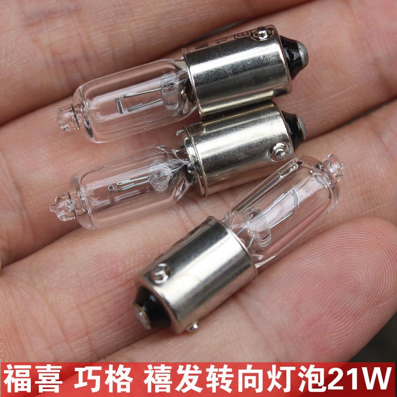 林海LYM100T福禧灯泡 LYM110-2禧发C8前方向灯泡12V21W BAY9S E13