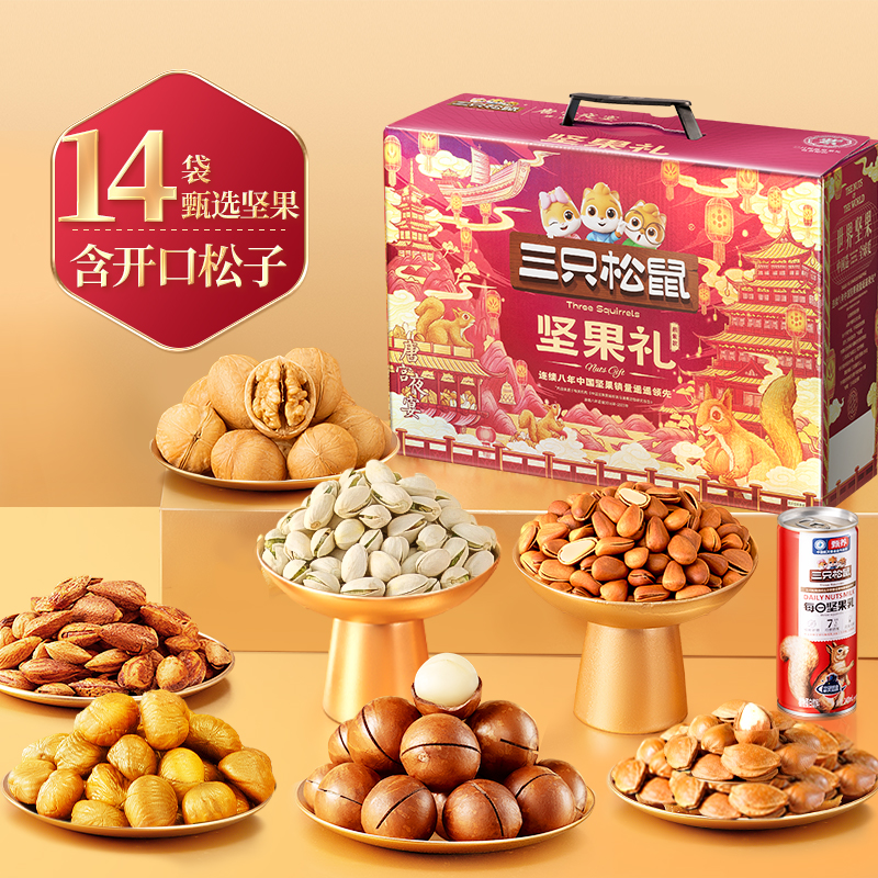 三只松鼠_鼎紫A款1832gg/18袋】坚果礼盒休闲零食送礼炒货