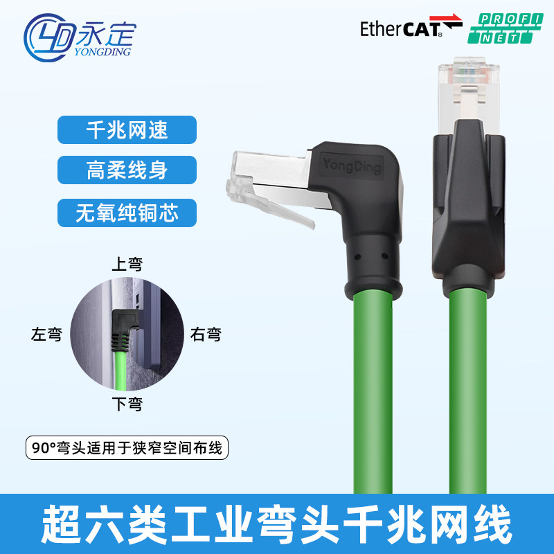 速发超六类弯头网线高角性prof工eti业屏蔽0度直柔千兆成品线