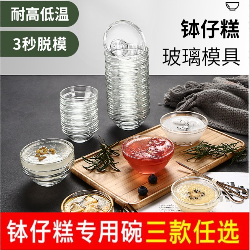 速发钵仔糕碗玻璃小碗摆摊专明透用布高温耐丁碗果冻碗商用马蹄糕
