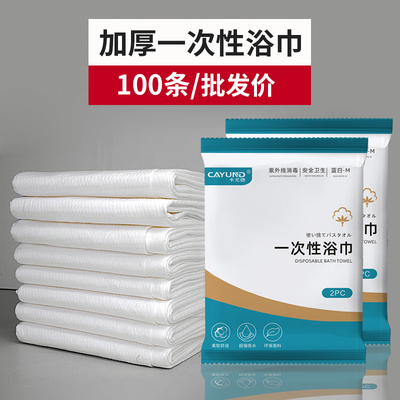 现货一次性浴巾100条旅行压缩单独包装加厚加大洗澡酒店毛巾套装