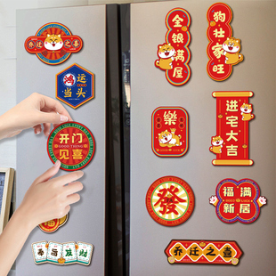 速发意迁之喜装饰冰箱贴门贴创乔国潮磁贴新宅布置搬新家入居仪式
