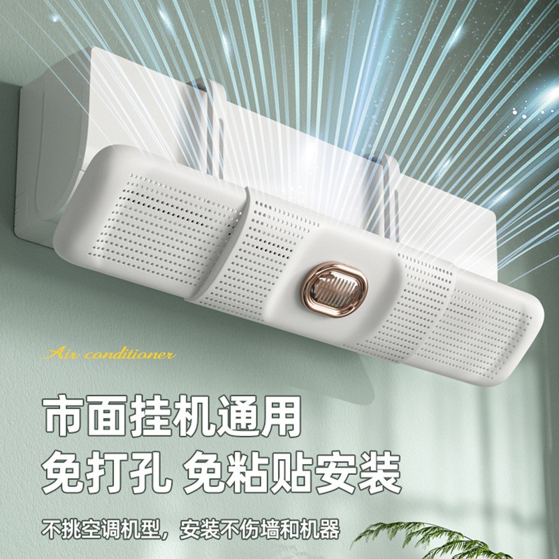 速发风调挡风板挡板通用壁挂式免打孔防直吹遮风防风罩导空板月子