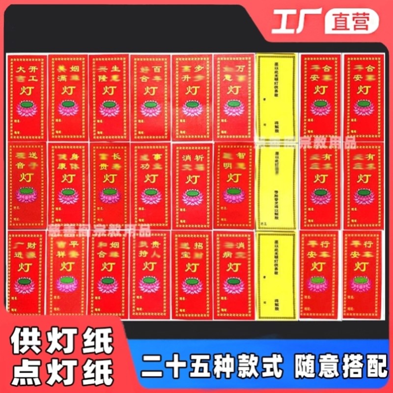 速发寺院排位纸灯签灯卡佛前祈愿卡供灯纸条表文点灯纸牌位纸心愿