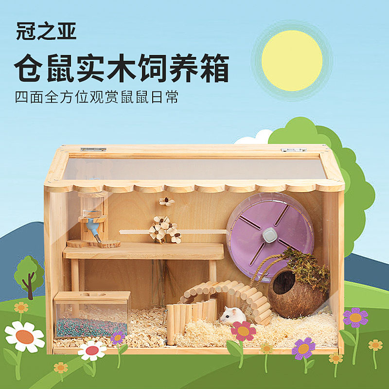 速发间鼠实木笼子金丝熊芦丁鸡便宜大空仓饲养箱刺亚猬克力仓鼠别