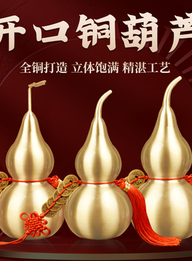 速发铜家芦开盖空心装朱砂客厅摆件葫钱门对门挂件工艺品五用门口