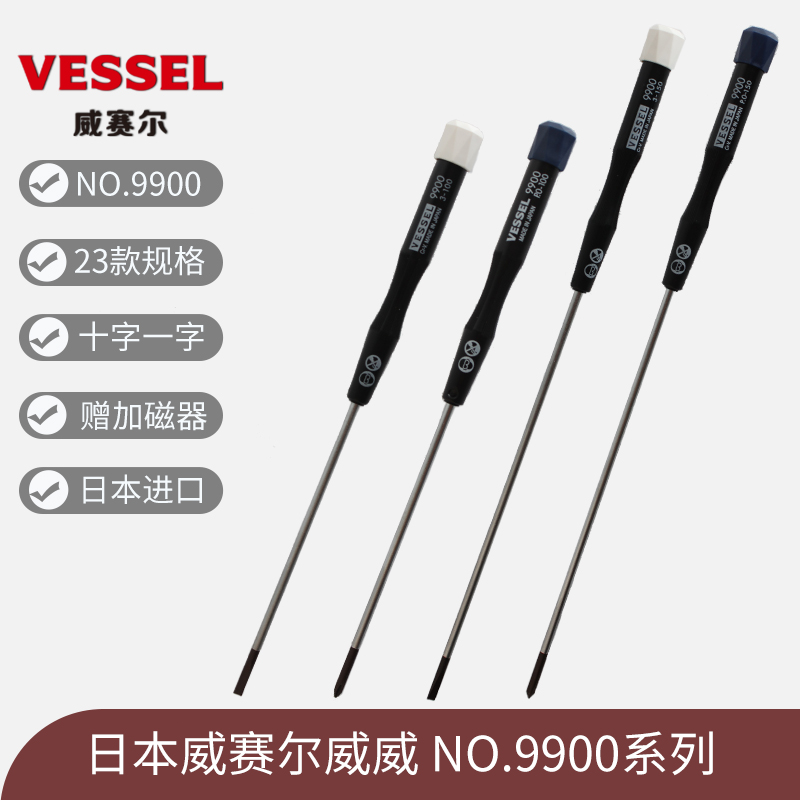 速发VEEL威威十字一子精密起字手号螺丝刀拆钟表小机