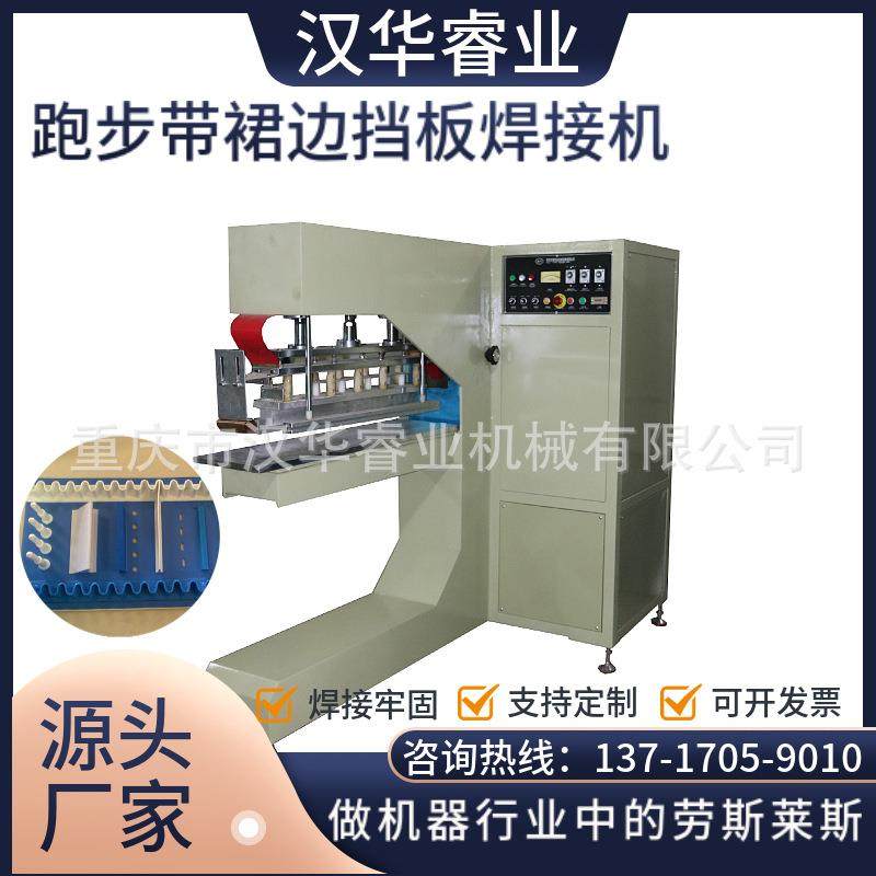 裙边挡板带焊接机高周波皮带挡板焊接机PVC输送裙边挡板焊接机,清洗/食品/商业设备,其他食品加工设备,淘宝优惠券,粉丝福利购,淘宝优惠卷