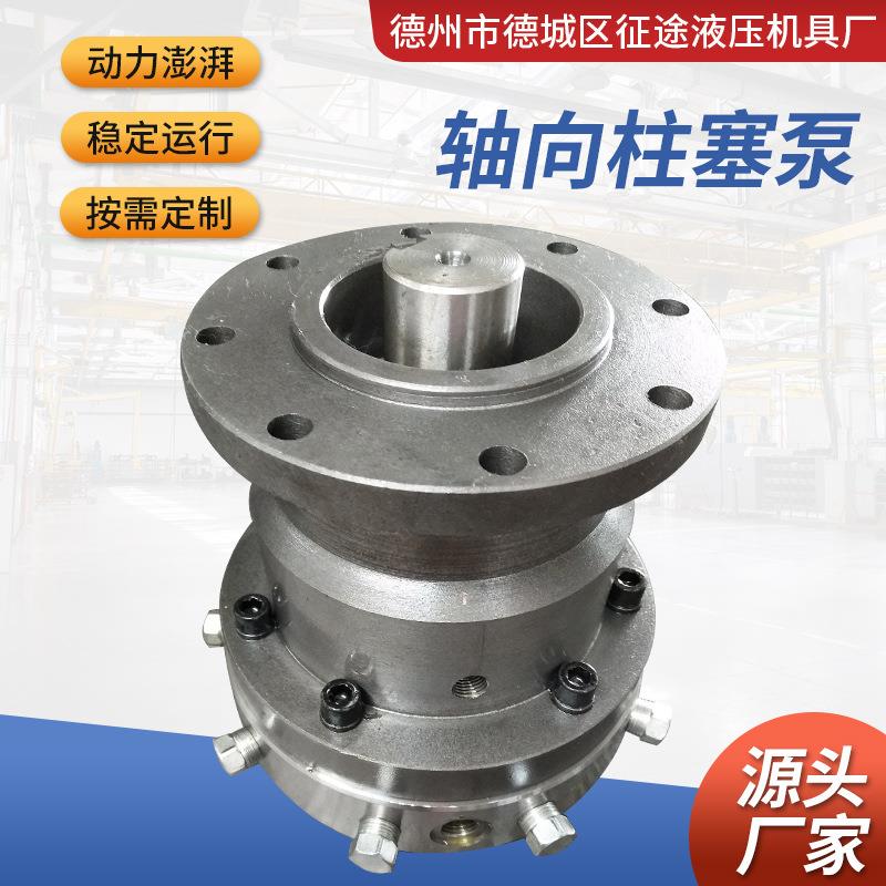 厂家加工超高压轴向柱塞泵泵双向超高压柱塞油泵直轴式轴向柱塞泵