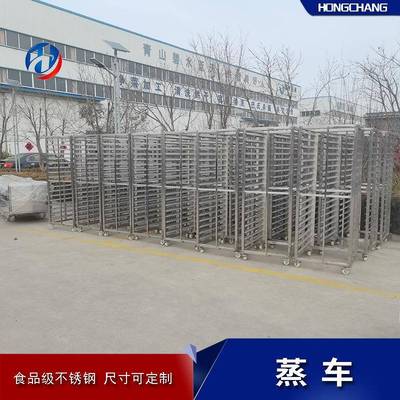 鸿昌食品级不锈钢蒸车控温控时蒸箱配套车子加厚版晾晒架子车
