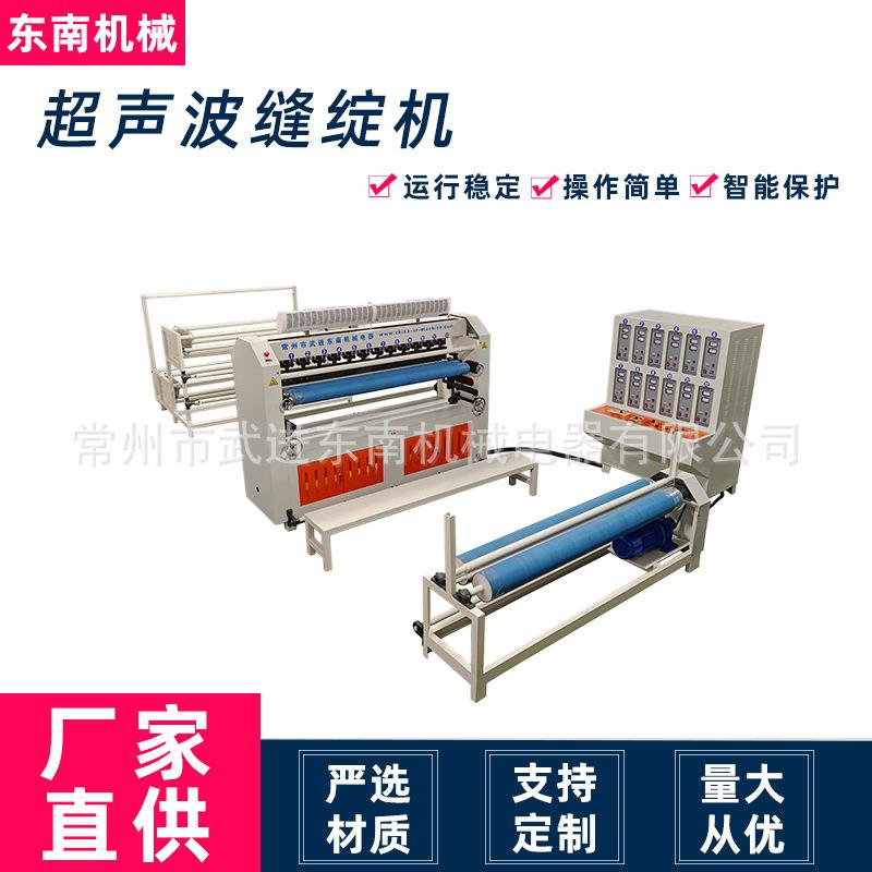 厂家直供1米85超声波缝绽机空调被挡风被复合压花机压棉机