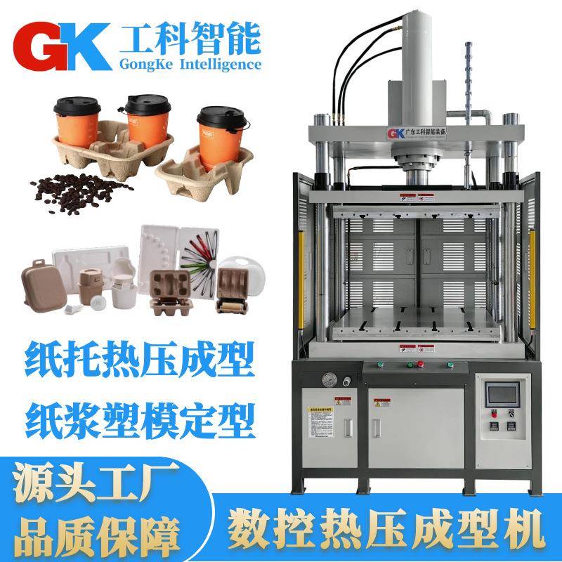 纸浆模塑压机可降解纸托内衬电器纸塑纸托餐具纸托热压定型成型机