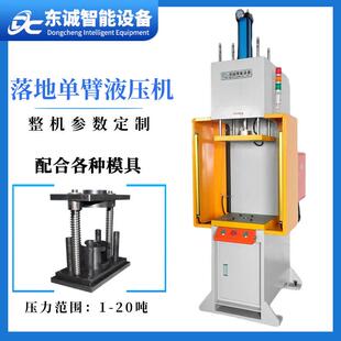 电子原件精密压装机小型落地式液压机弓型单臂油压机盖子压合设备