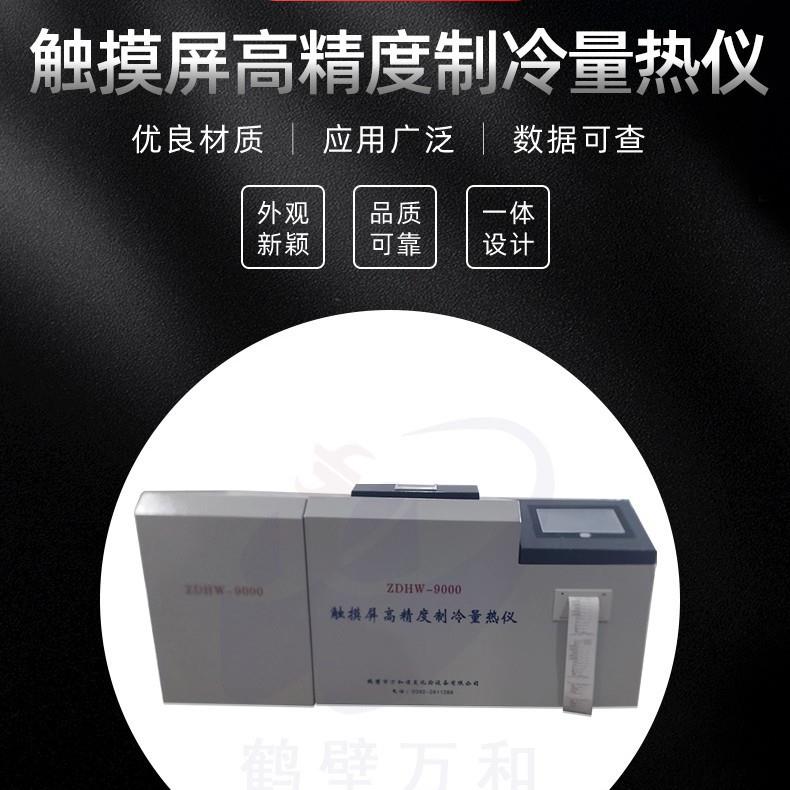 恒温制冷全自动量热仪生物质颗粒发热量化验设备煤质分析仪器