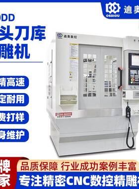 厂家直供860DD双头刀库精雕机各行业产品精密加工雕刻数控机床