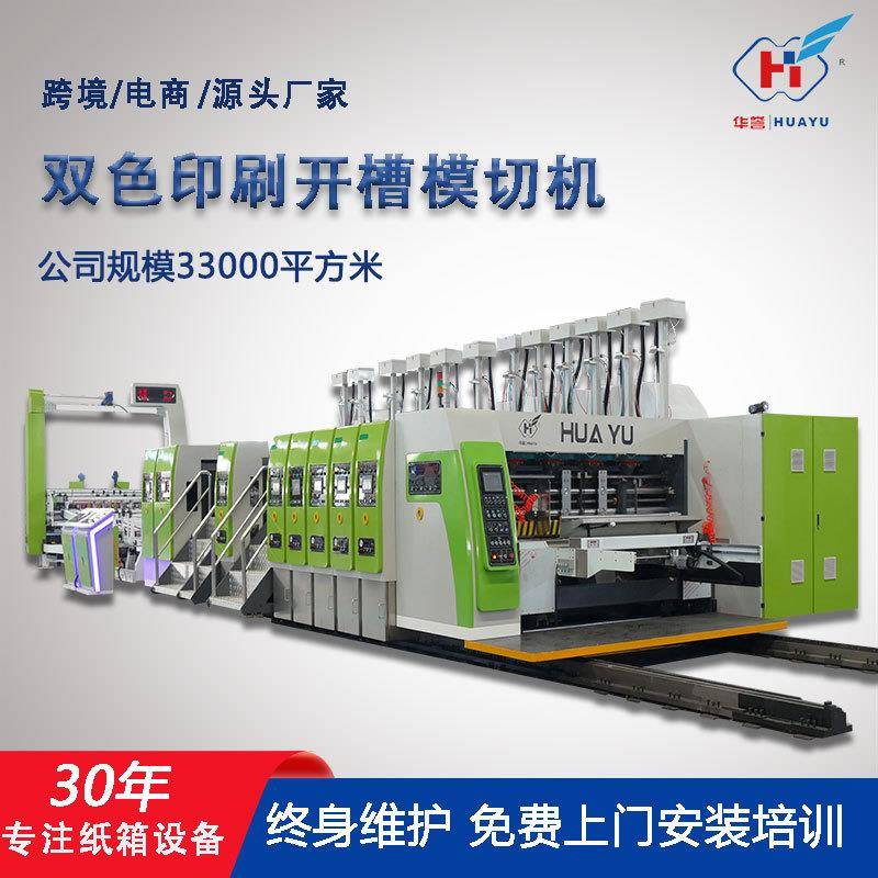 全自动高清水墨印刷机全程吸附电脑印刷开槽模切机纸箱机械设备