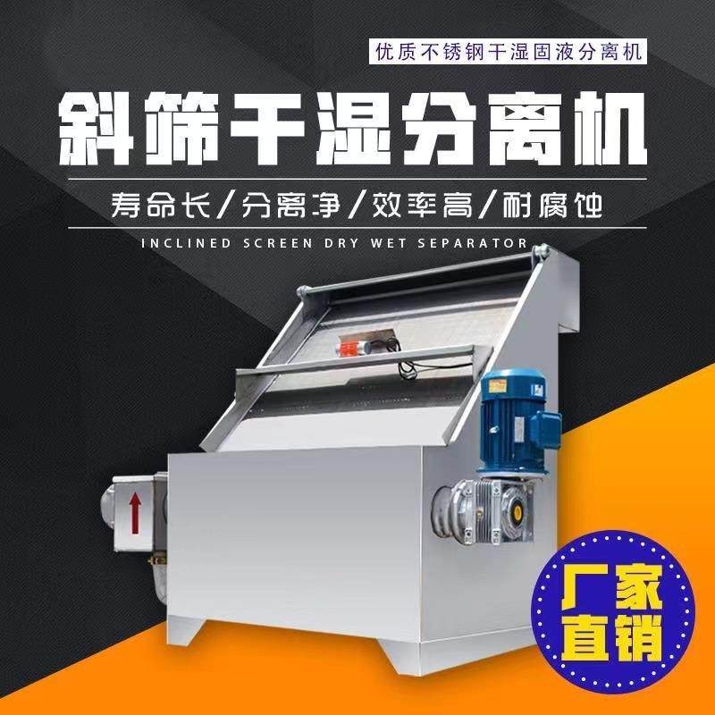 干湿分离机养殖场用猪粪滚筒微滤式双重固液过滤斜筛式固液分离机,畜牧/养殖物资,特种养殖设备,淘宝优惠券,粉丝福利购,淘宝优惠卷