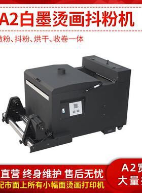 A2白墨数码柯式烫画打印烘干机改装机T恤服装热转印烘干机抖粉机