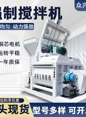 搅拌站双卧轴强制式搅拌机JS750型砂浆混凝土拌料机水泥搅拌机