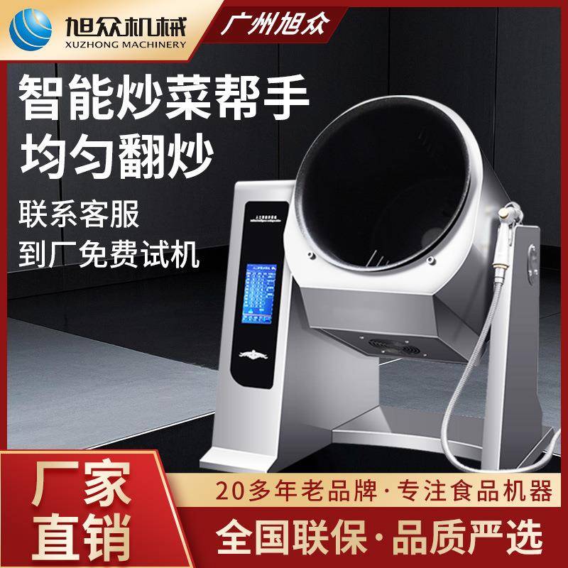商用智能滚筒炒菜机饭店多功能设备大型炒饭炒菜全自动炒菜机