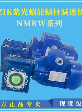 ZI清华紫光减速机减速箱DRW063/090配1.5W电机变速器减速器