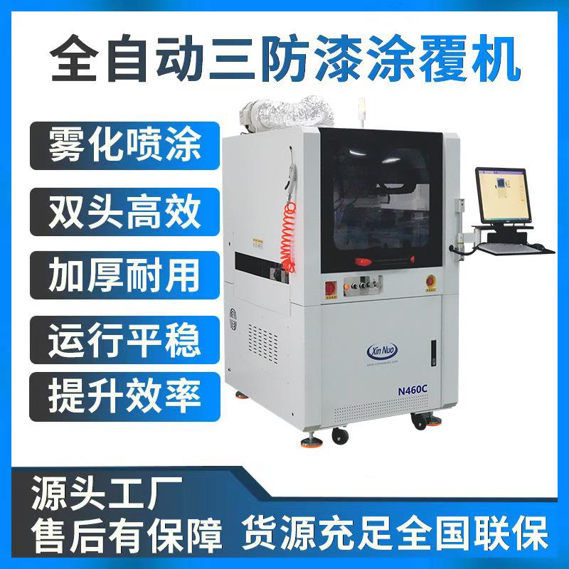 三防漆自动涂覆机全自动PCBA线路板绝缘漆UV三防胶选择性喷涂机器
