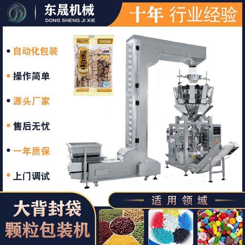 干果瓜果仁花生颗粒定量包装机多头自动立式食品称重糖果零食机械