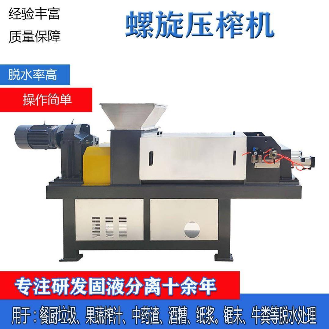 皮革废渣挤压脱水机螺旋压榨脱水机牛毛灰皮肉渣榨干固液挤压分离