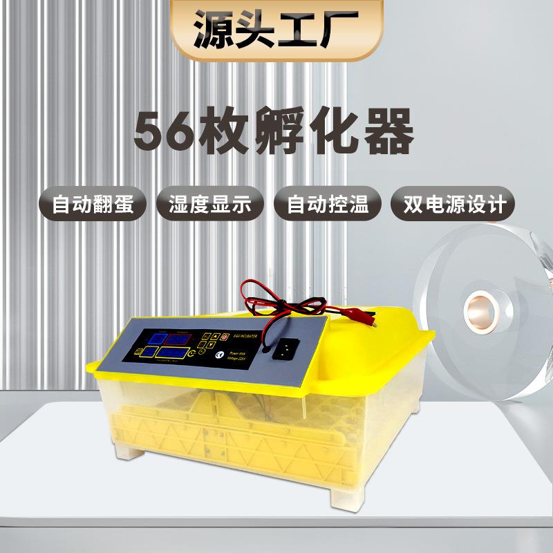 工厂直供56枚小鸡孵化器鸡鸭鸟鸽子双电源孵蛋机鸡蛋养殖孵化设备