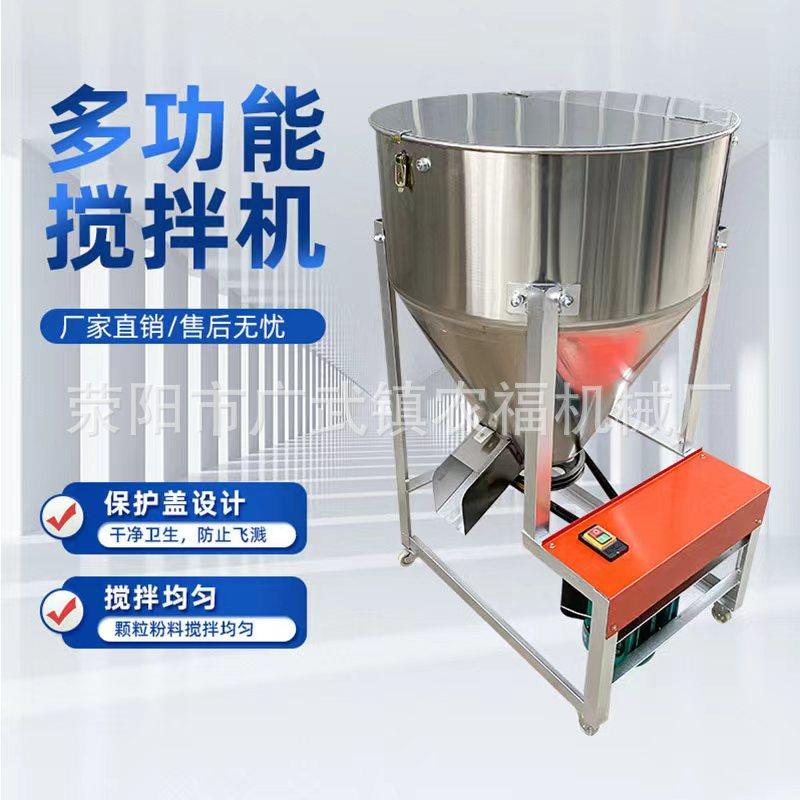 饲料搅拌机拌料颗粒塑料混合混色包衣机养殖场小型家用220V拌种机