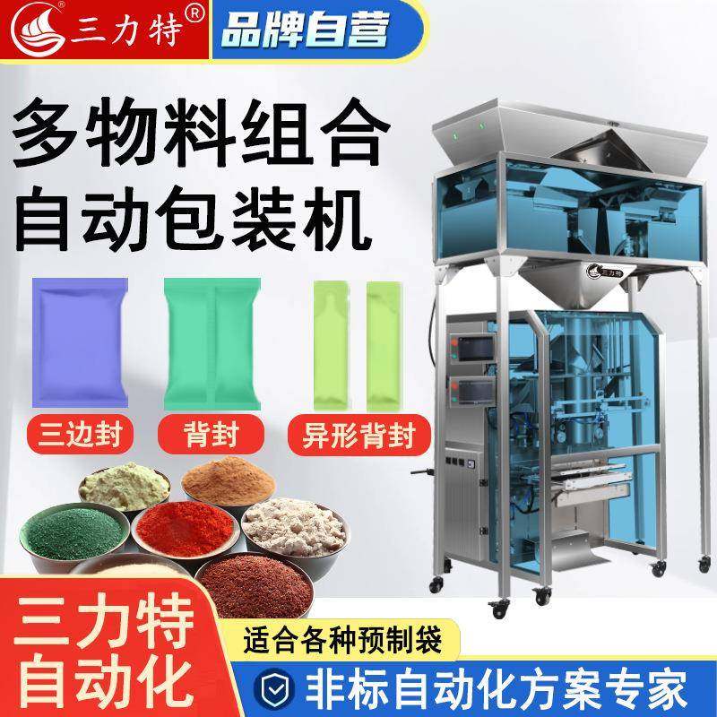 多头物料组合称包装机咖啡胶囊花茶积木零食称重背封多功能分装,办公设备/耗材/相关服务,包装机,淘宝优惠券,粉丝福利购,淘宝优惠卷