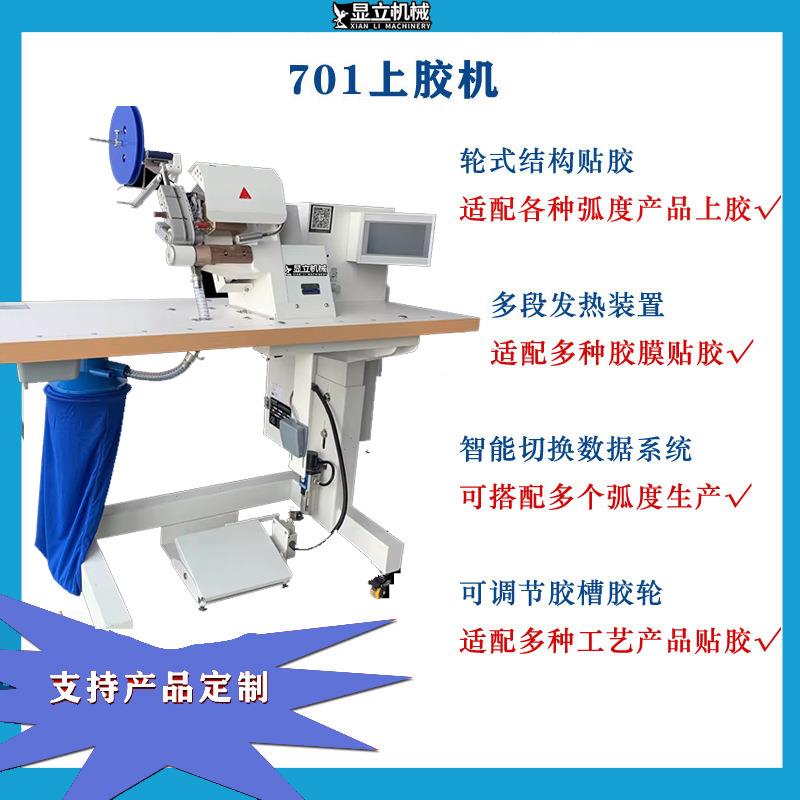 无痕设备首汉上胶机无痕背心上胶无痕T恤衬衫上胶贴条服装设备