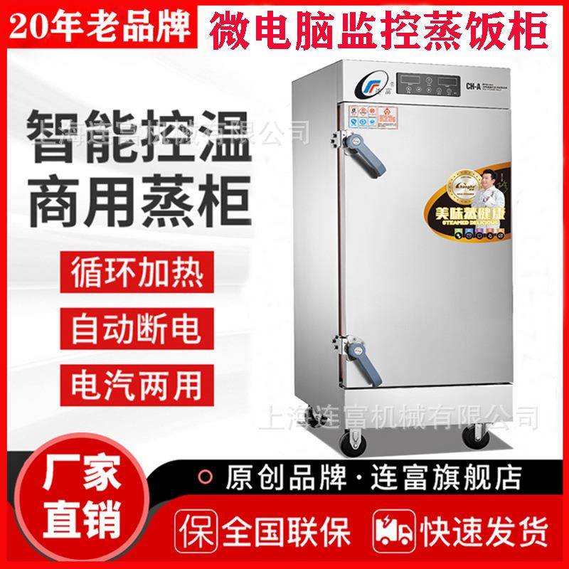 上海CHA12电脑版蒸饭柜时间温度自动显示12盘24盘48盘蒸饭箱